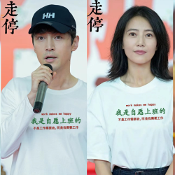 電影走走停停鬍歌高圓圓同款我是自願上班的男t恤短袖夏季女半袖