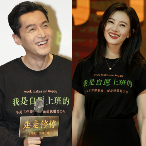 電影走走停停鬍歌高圓圓同款我是自願上班的男t恤短袖夏季女半袖