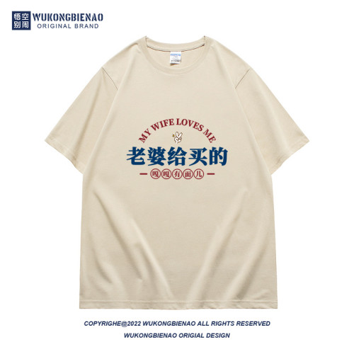 老婆給買的國潮趣味文字夏季新款男t恤純棉寬松大碼潮流半袖體恤