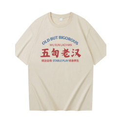 國潮復古7080年代五旬老漢印花純棉短袖男T恤寬松夏季圓領潮流