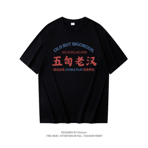 國潮復古7080年代五旬老漢印花純棉短袖男T恤寬松夏季圓領潮流