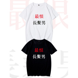 惡趣味搖滾最恨長髮男t恤夏搖滾byt學生純棉圓領短袖上衣潮