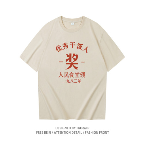 國潮復古原創優秀乾飯人潮流印花純棉短袖男t恤圓領寬松悠閒夏季