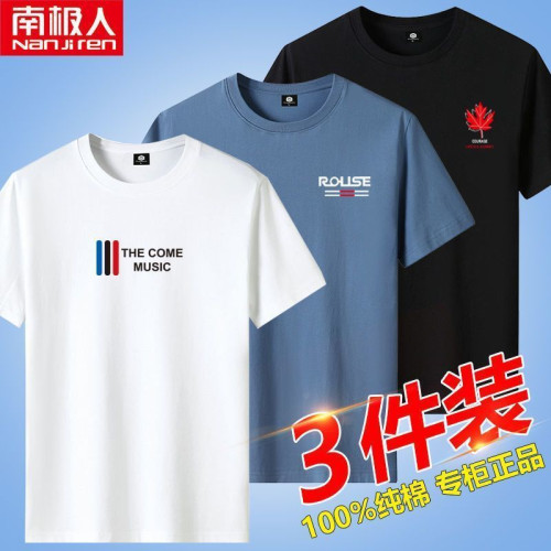 南極人100%純棉新款男士簡約休閒t恤衫夏季透氣舒適全棉短袖男T恤