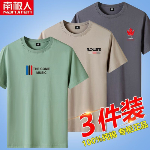 南極人100%純棉新款男士簡約休閒t恤衫夏季透氣舒適全棉短袖男T恤