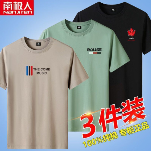 南極人100%純棉新款男士簡約休閒t恤衫夏季透氣舒適全棉短袖男T恤