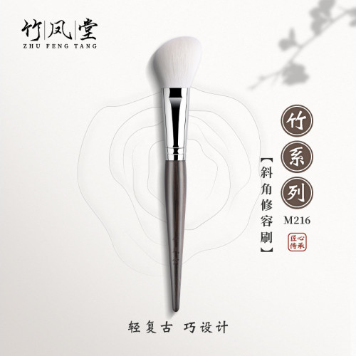 竹鳳堂化妝刷M216修容刷側臉斜角隂影刷面部輪廓一支裝滄州竹風堂