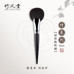 竹鳳堂化妝刷M231扇形散粉刷蓬松定妝刷修容刷軟羊毛一支裝竹風堂