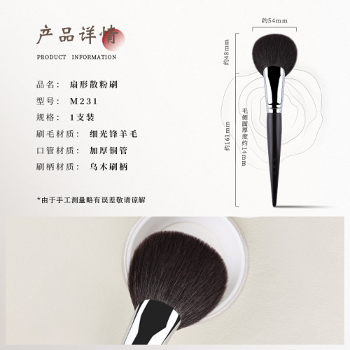 竹鳳堂化妝刷M231扇形散粉刷蓬松定妝刷修容刷軟羊毛一支裝竹風堂