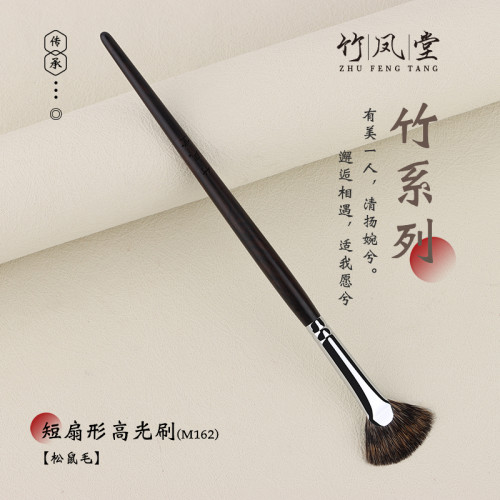 竹鳳堂化妝刷M162短扇形小號高光刷侷部提亮刷超柔軟松鼠毛竹風堂