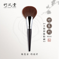 竹鳳堂化妝刷M232大號扇形散粉刷蓬松柔軟餘粉刷定妝刷一支竹風堂