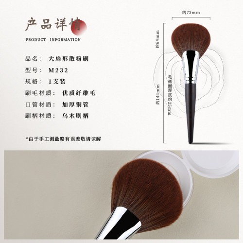 竹鳳堂化妝刷M232大號扇形散粉刷蓬松柔軟餘粉刷定妝刷一支竹風堂