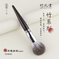 竹鳳堂化妝刷M208散粉刷超大號定妝刷子軟毛蓬松滄州動物毛竹風堂