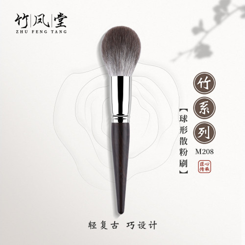 竹鳳堂化妝刷M208散粉刷超大號定妝刷子軟毛蓬松滄州動物毛竹風堂
