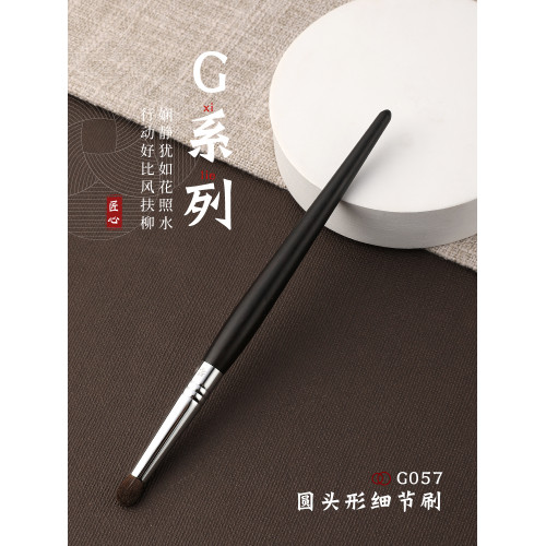 琴製化妝刷G系列G057眼影刷一支中號純手工製作小馬毛眼尾暈染刷