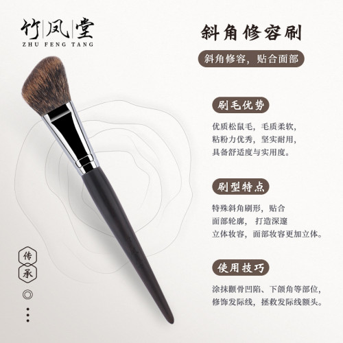竹鳳堂化妝刷M235斜角修容刷側臉隂影刷腮紅刷超柔軟松鼠毛竹風堂