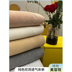 玲玲美容床單件床單養生館純色按摩床挖洞床單皮膚管理床單透氣