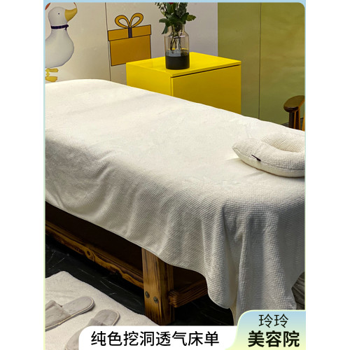 玲玲美容床單件床單養生館純色按摩床挖洞床單皮膚管理床單透氣