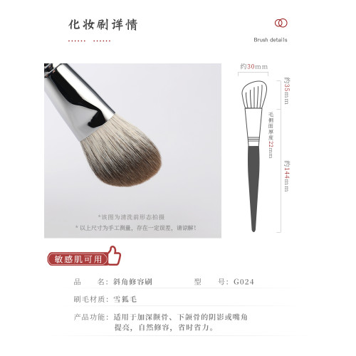 琴製化妝刷G系列G024修容刷一支裝雪狐毛腮紅刷純手工製作隂影刷