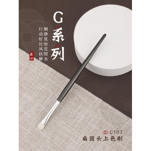 琴製化妝刷G系列G107眼影刷一支裝小號細光鋒羊毛眼部細節上色刷