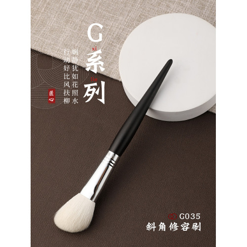 琴製化妝刷G系列G035修容刷斜角一支隂影刷白色細光鋒羊毛腮紅刷