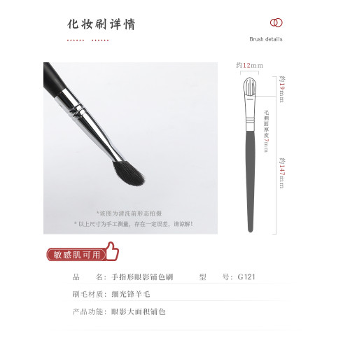琴製化妝刷G系列G121指腹形暈染刷一支裝中號柔軟刷子眼影鋪色刷