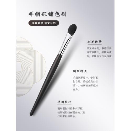 琴製化妝刷G系列G121指腹形暈染刷一支裝中號柔軟刷子眼影鋪色刷