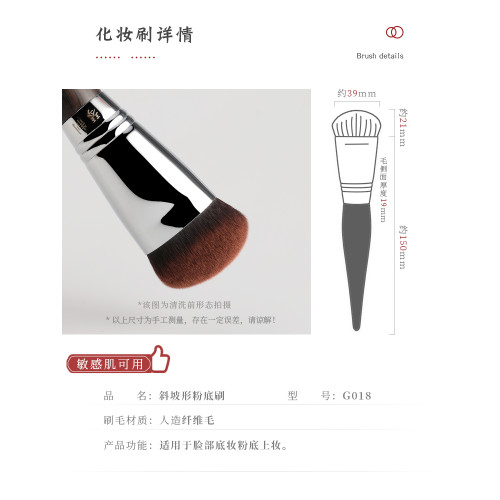 琴製化妝刷G系列G018粉底刷扁頭單支裝專業純手工製作臉部底妝刷
