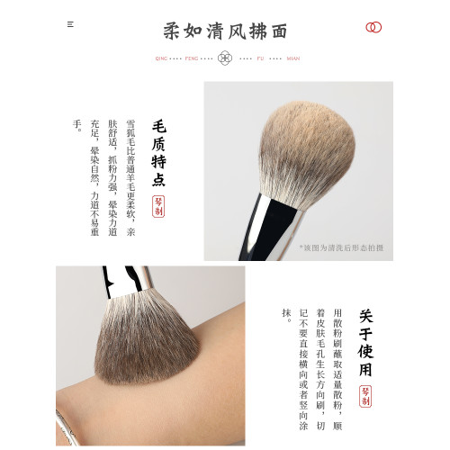 琴製化妝刷G系列G016散粉刷一支純手工製作雪狐毛面部定妝蜜粉刷