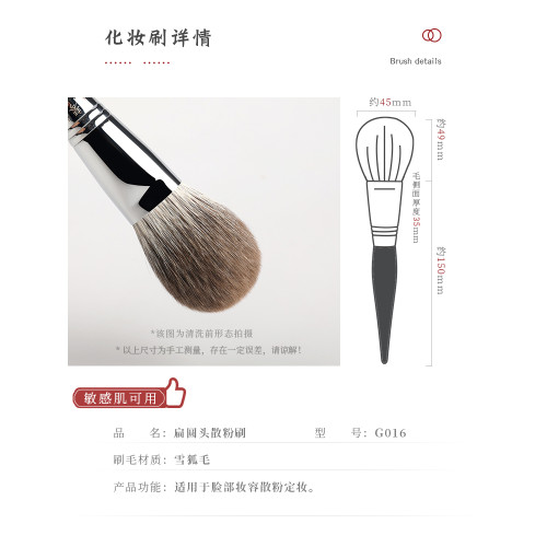 琴製化妝刷G系列G016散粉刷一支純手工製作雪狐毛面部定妝蜜粉刷