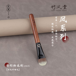 竹鳳堂化妝刷雛鳳F815舌形粉底刷扁平頭粉底液刷無痕不吃粉竹風堂