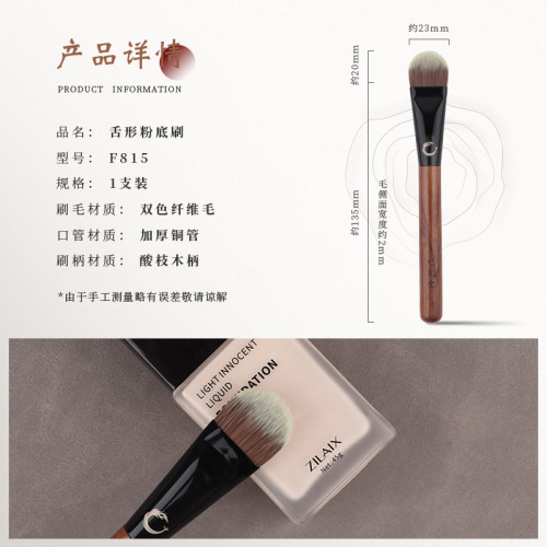 竹鳳堂化妝刷雛鳳F815舌形粉底刷扁平頭粉底液刷無痕不吃粉竹風堂