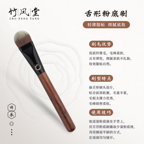 竹鳳堂化妝刷雛鳳F815舌形粉底刷扁平頭粉底液刷無痕不吃粉竹風堂
