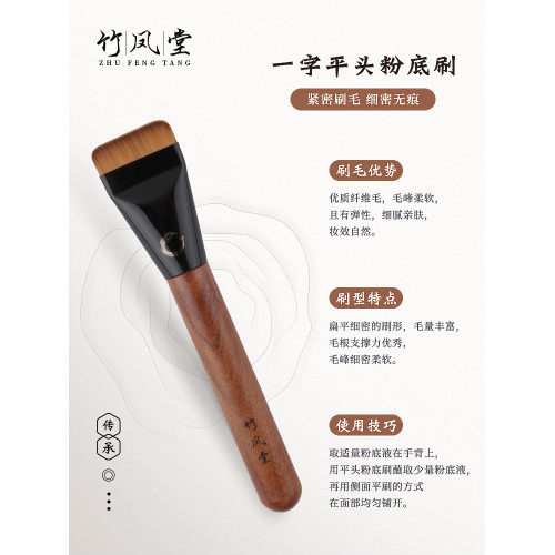 竹鳳堂化妝刷雛鳳F818一字扁頭粉底刷面膜刷粉底液刷子超薄不吃粉