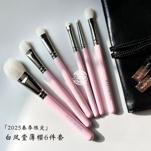 日本白鳳堂2025獨家薄櫻套刷腮紅眼影刷化妝刷六件套3Q櫻花粉銀釦