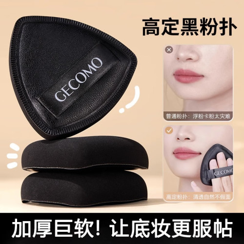 黑風梨三角粉撲超軟不吃粉底液專用雙面乾溼兩用定妝美妝單棉花糖