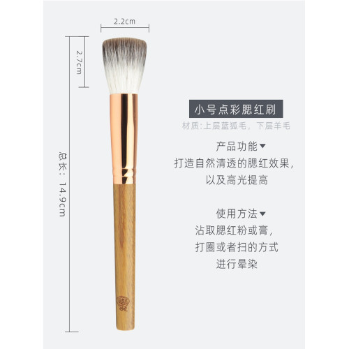 香捨玫瑰瀾顔系列小號點彩刷腮紅刷藍狐混羊毛化妝刷柔軟不紥滄州