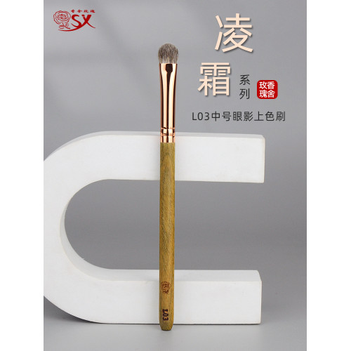 香捨玫瑰淩霜L03中號眼影刷鋪色刷黃狼毛玉毛羊毛化妝刷霜轉粉