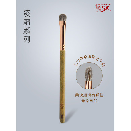 香捨玫瑰淩霜L03中號眼影刷鋪色刷黃狼毛玉毛羊毛化妝刷霜轉粉