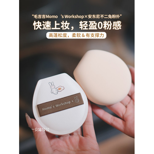 毛吉吉Momo's Workshop安東尼不二兔聯名款粉撲 乾溼兩用不吃粉