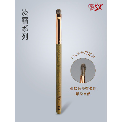 香捨玫瑰淩霜L12小號門牙刷臥蠶刷下眼影刷細節刷動物毛化妝刷