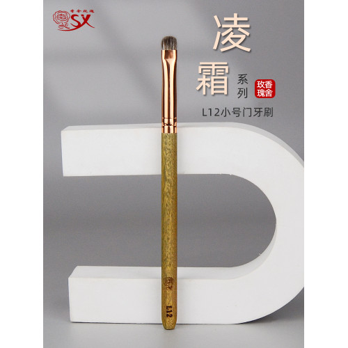 香捨玫瑰淩霜L12小號門牙刷臥蠶刷下眼影刷細節刷動物毛化妝刷