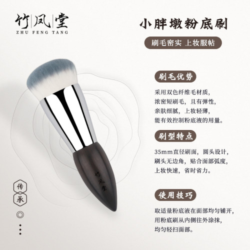 竹鳳堂化妝刷M246小胖墩平圓頭粉底刷可攜式不吃粉無痕底妝刷滄州刷