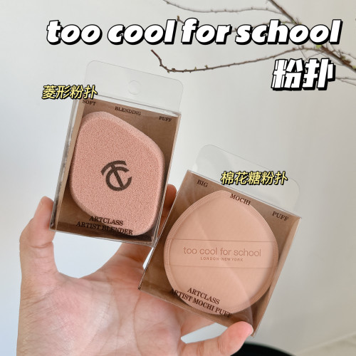 toocoolforschool塗酷粉撲莫奇泡芙棉花糖菱形柔軟細膩乾溼兩用