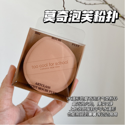 toocoolforschool塗酷粉撲莫奇泡芙棉花糖菱形柔軟細膩乾溼兩用