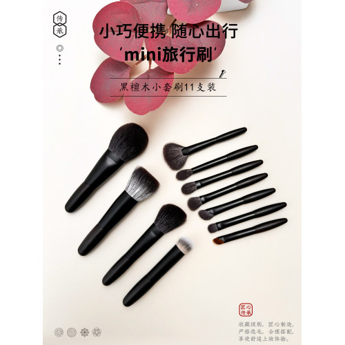 煜洛11支迷你化妝刷套裝可攜式動物毛mini旅行羊毛散粉刷遮瑕高光刷
