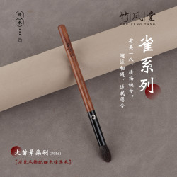竹鳳堂化妝刷硃雀F956火苗眼影暈染刷圓頭眼影刷動物毛軟毛竹風堂