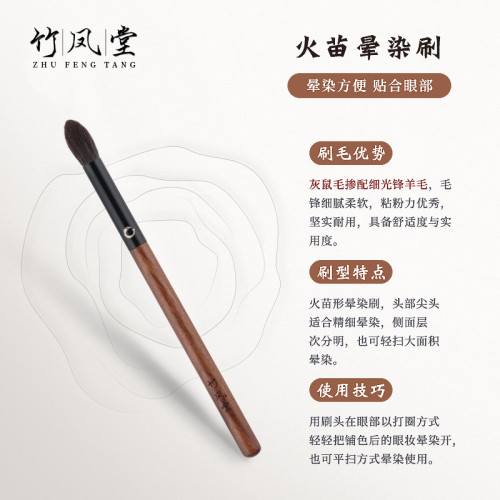 竹鳳堂化妝刷硃雀F956火苗眼影暈染刷圓頭眼影刷動物毛軟毛竹風堂