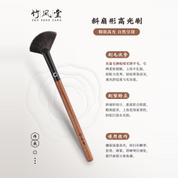 竹鳳堂化妝刷硃雀F962斜角扇形高光刷鼻影刷提亮刷子腮紅刷竹風堂