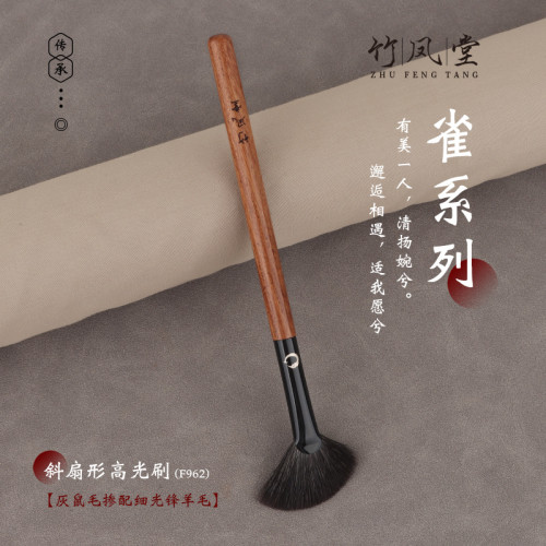竹鳳堂化妝刷硃雀F962斜角扇形高光刷鼻影刷提亮刷子腮紅刷竹風堂
